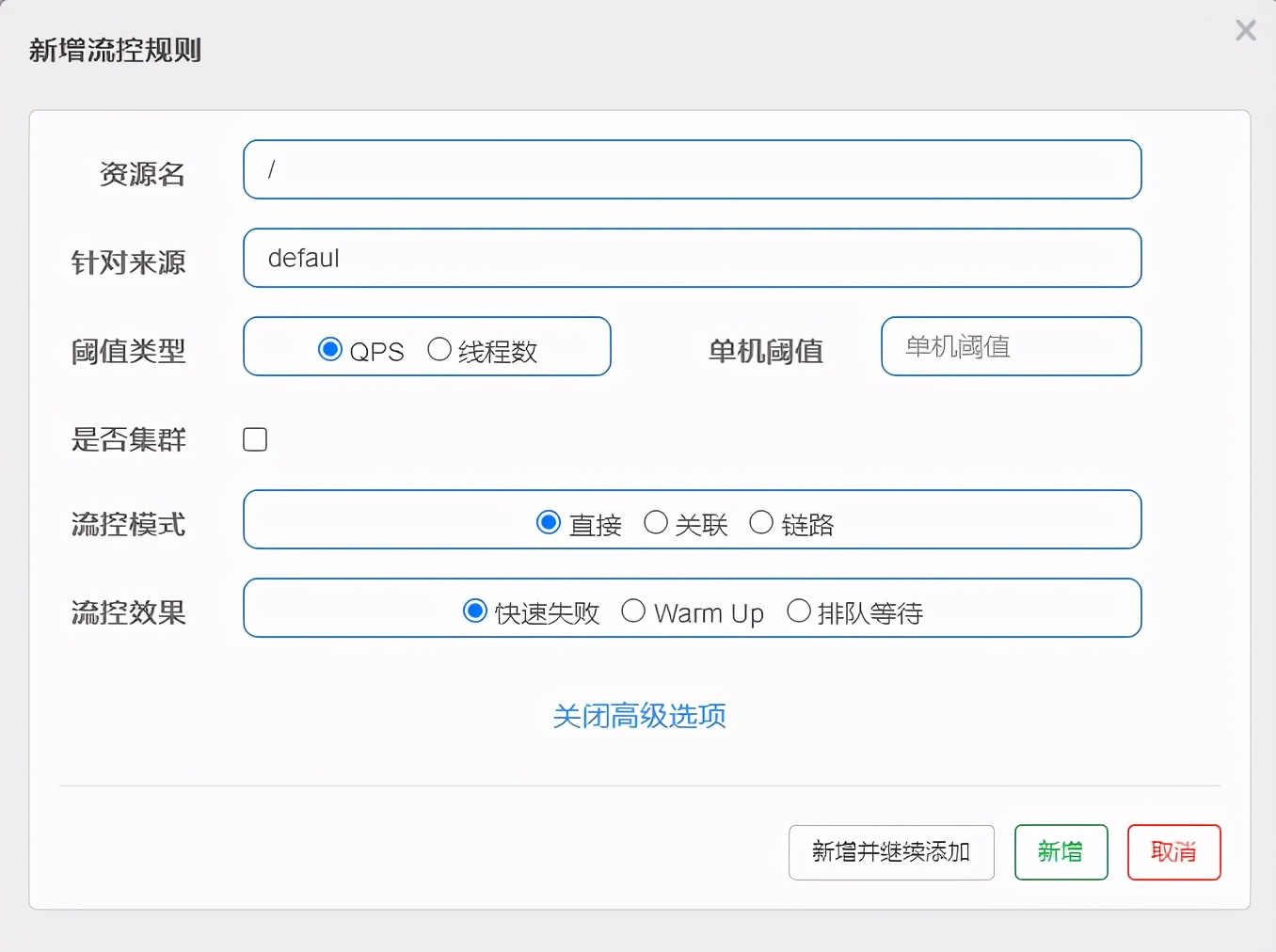 Sentinel+Nacos实现资源流控、降级、热点、授权